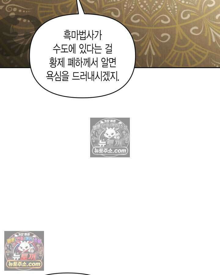 루벨파스트의 노예 73화 74