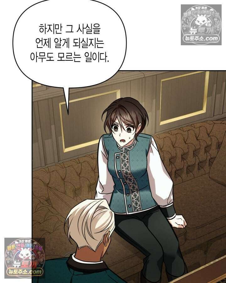 루벨파스트의 노예 73화 75