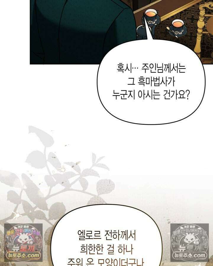 루벨파스트의 노예 73화 76