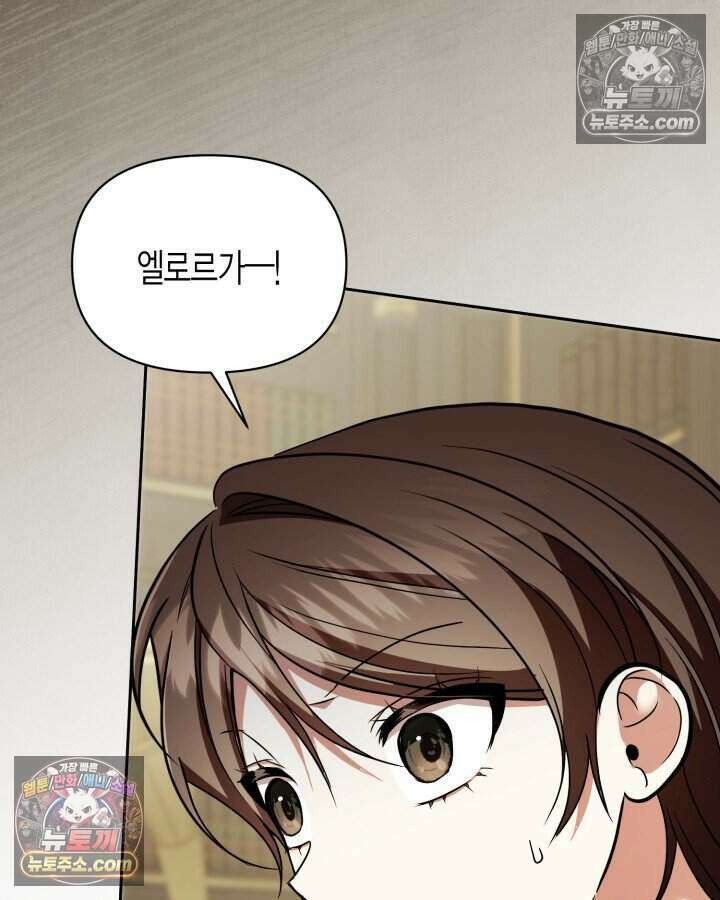 루벨파스트의 노예 73화 79