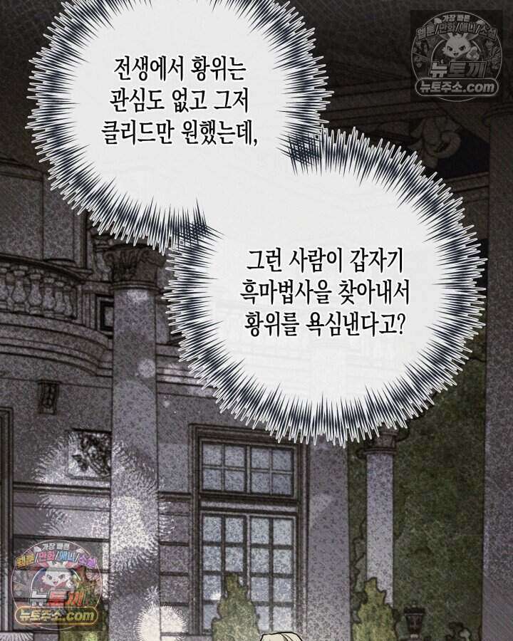 루벨파스트의 노예 73화 81