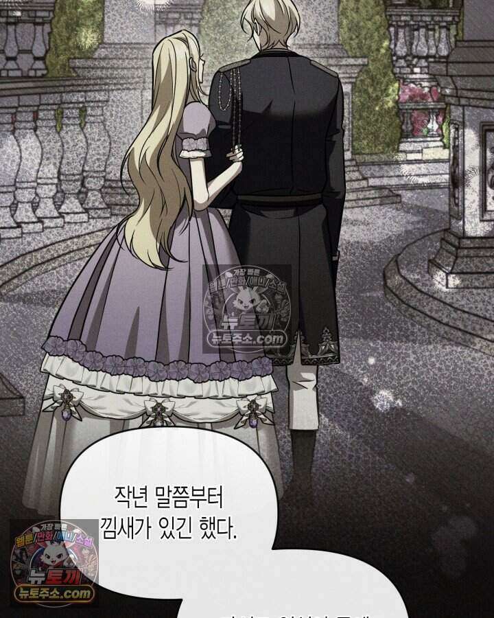 루벨파스트의 노예 73화 82