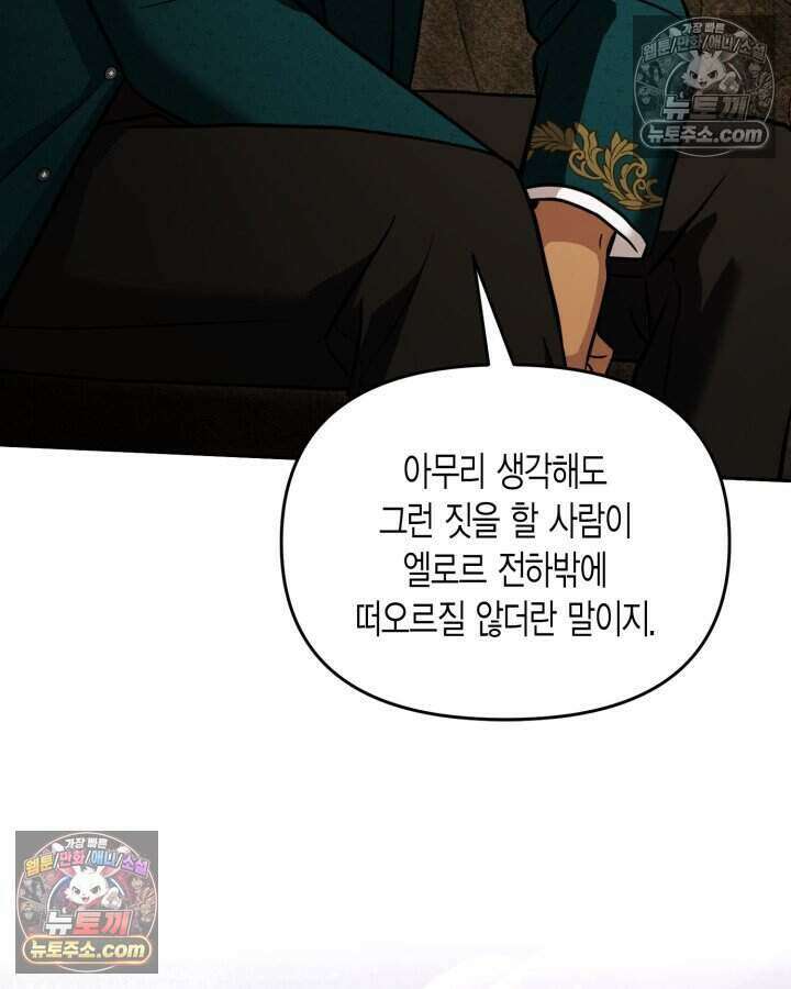 루벨파스트의 노예 73화 85