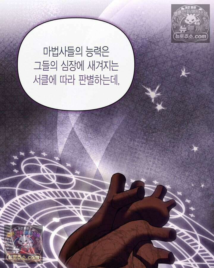 루벨파스트의 노예 73화 86