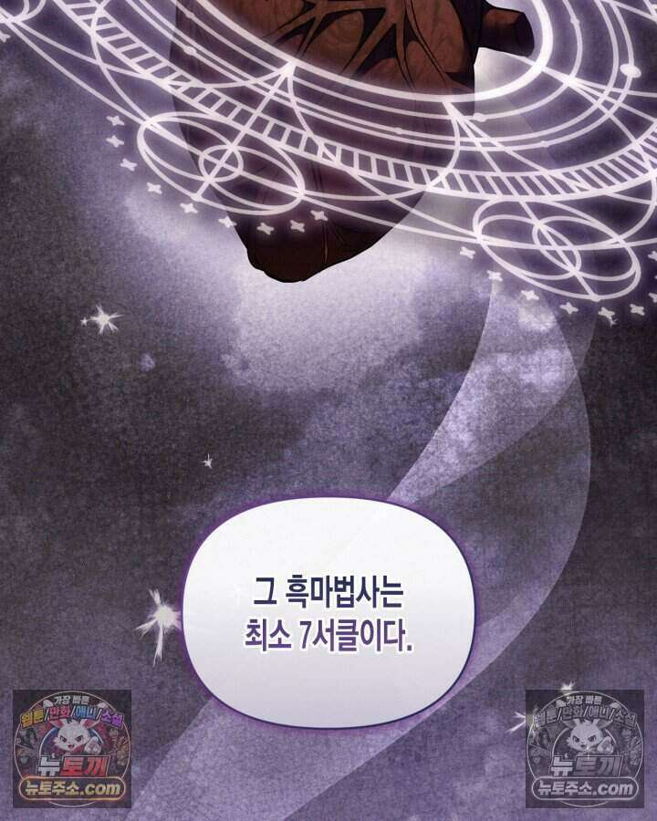 루벨파스트의 노예 73화 87