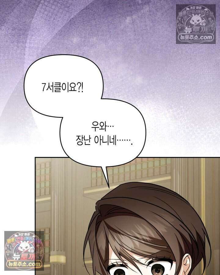 루벨파스트의 노예 73화 88