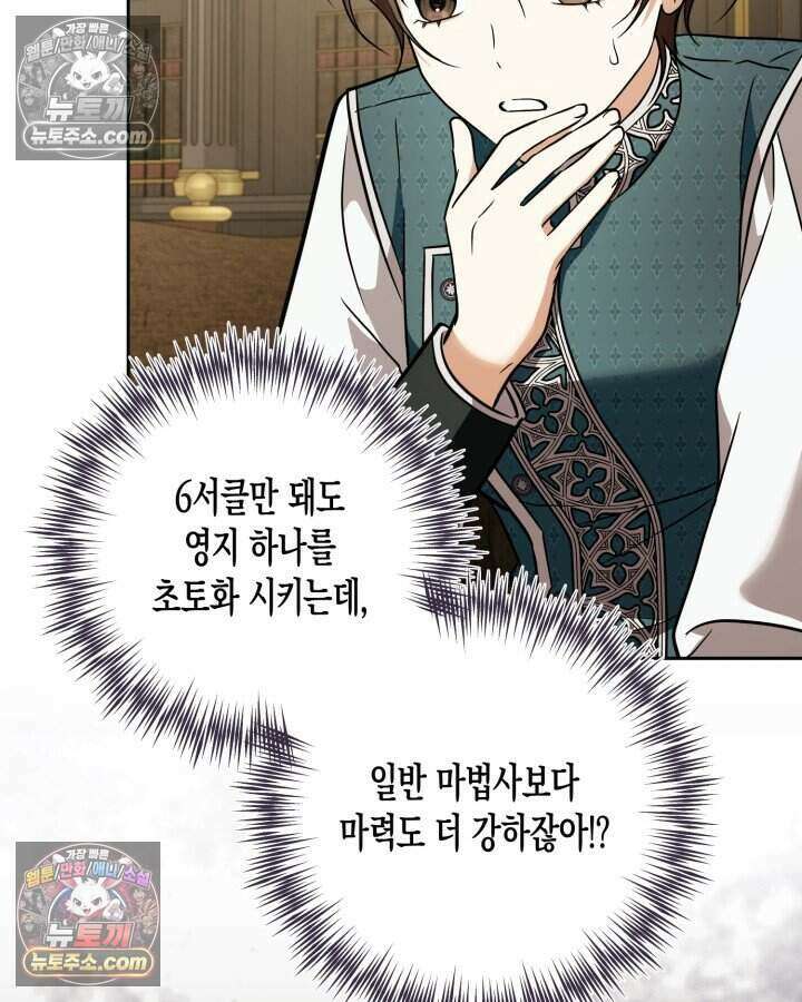 루벨파스트의 노예 73화 89