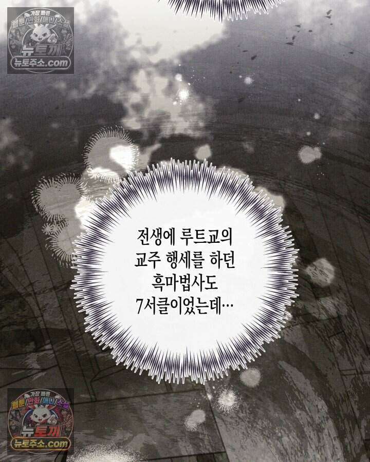 루벨파스트의 노예 73화 90