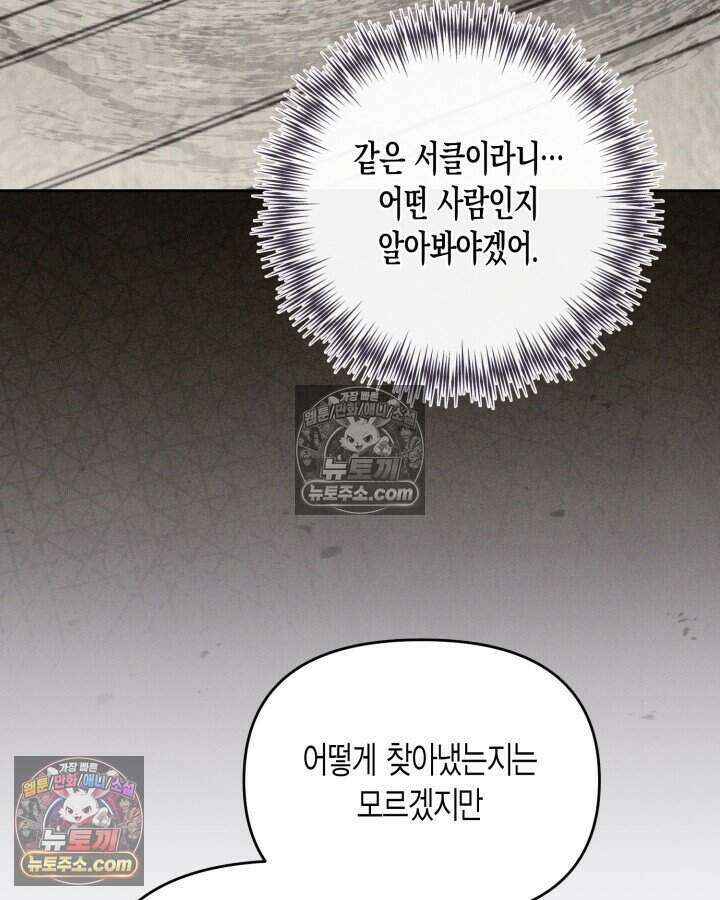 루벨파스트의 노예 73화 92