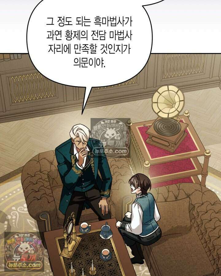 루벨파스트의 노예 73화 93