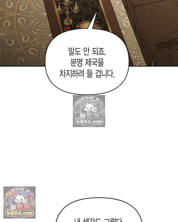 루벨파스트의 노예 73화 94