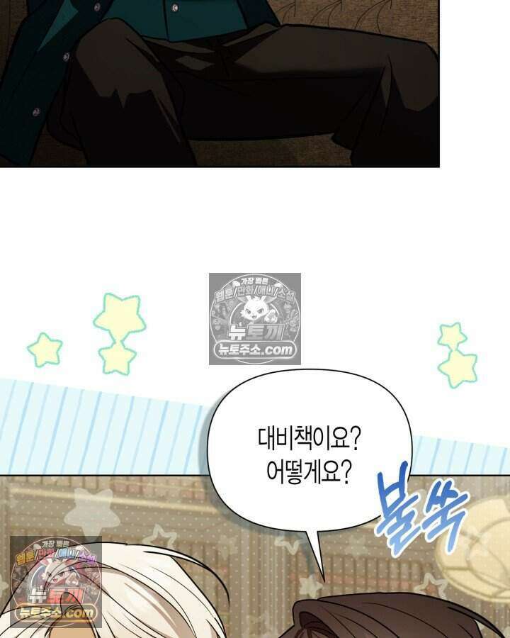 루벨파스트의 노예 73화 96