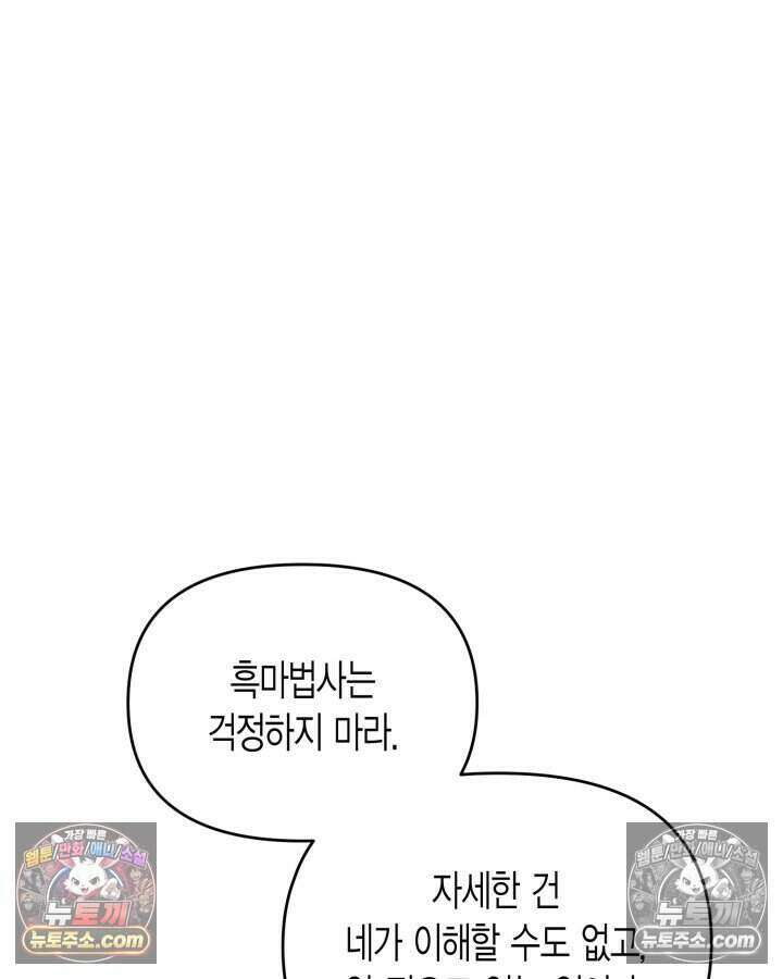 루벨파스트의 노예 73화 98