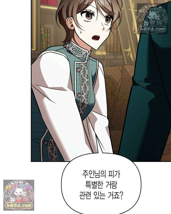 루벨파스트의 노예 73화 101