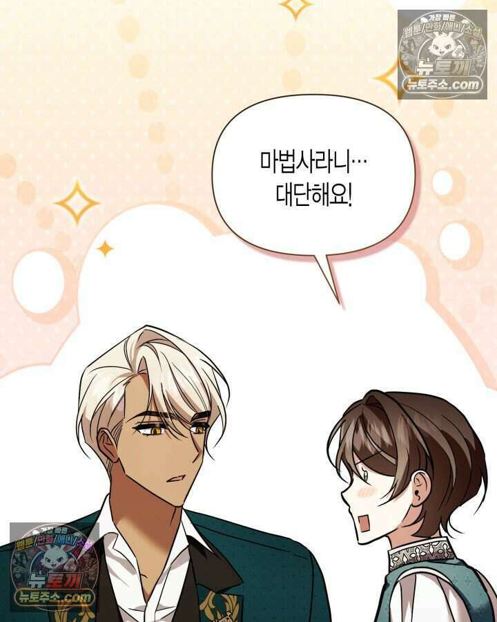 루벨파스트의 노예 73화 104