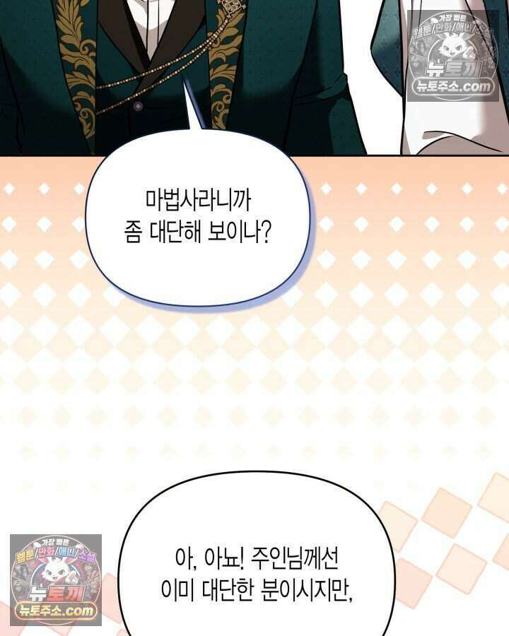루벨파스트의 노예 73화 105