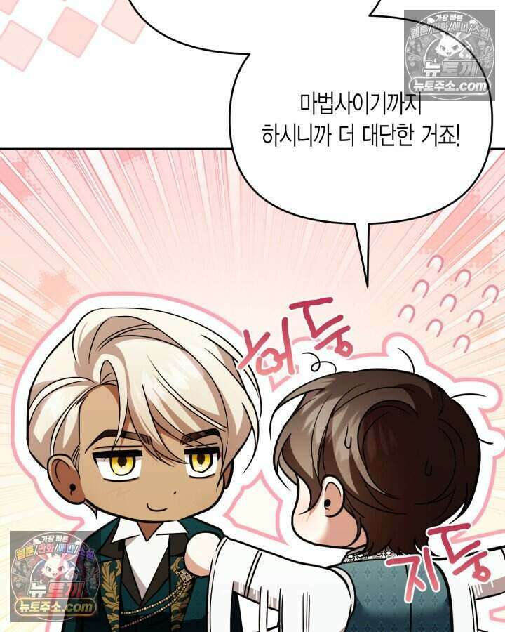 루벨파스트의 노예 73화 106