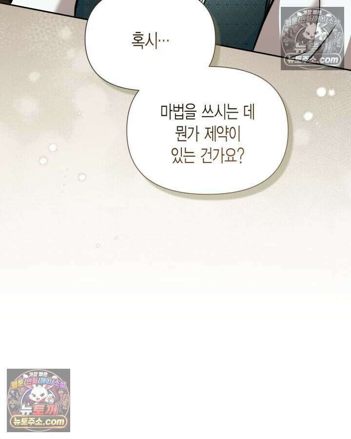 루벨파스트의 노예 73화 109