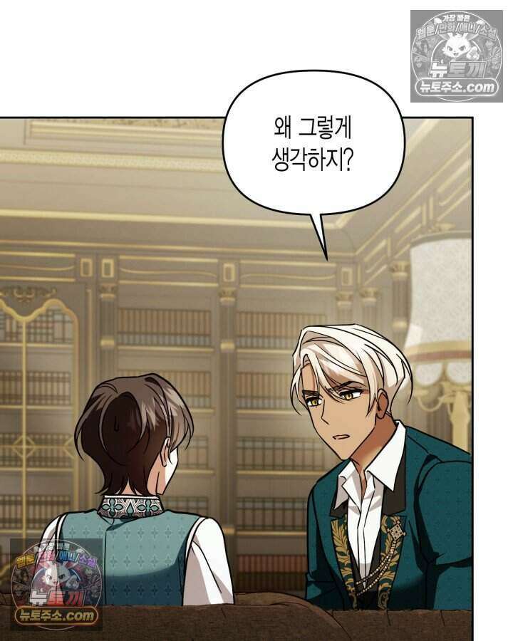루벨파스트의 노예 73화 110