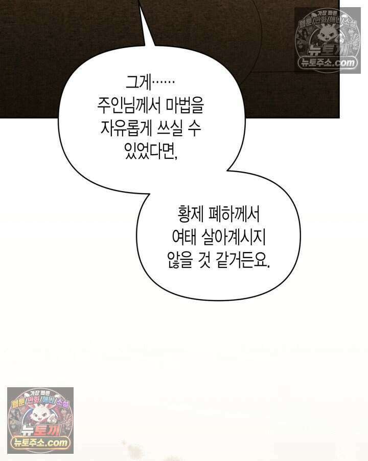 루벨파스트의 노예 73화 111