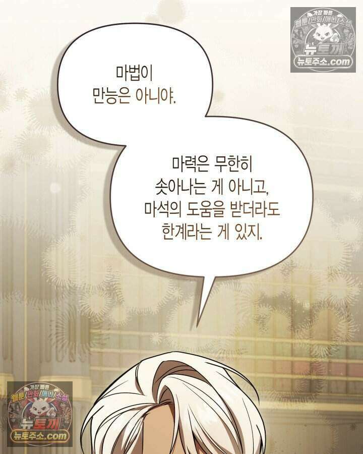 루벨파스트의 노예 73화 112
