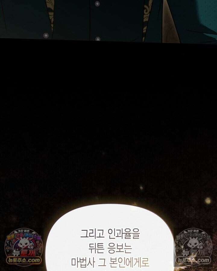 루벨파스트의 노예 73화 114