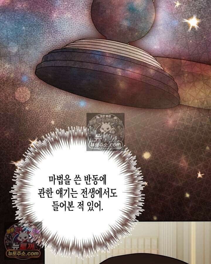 루벨파스트의 노예 73화 117