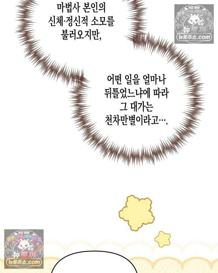 루벨파스트의 노예 73화 119