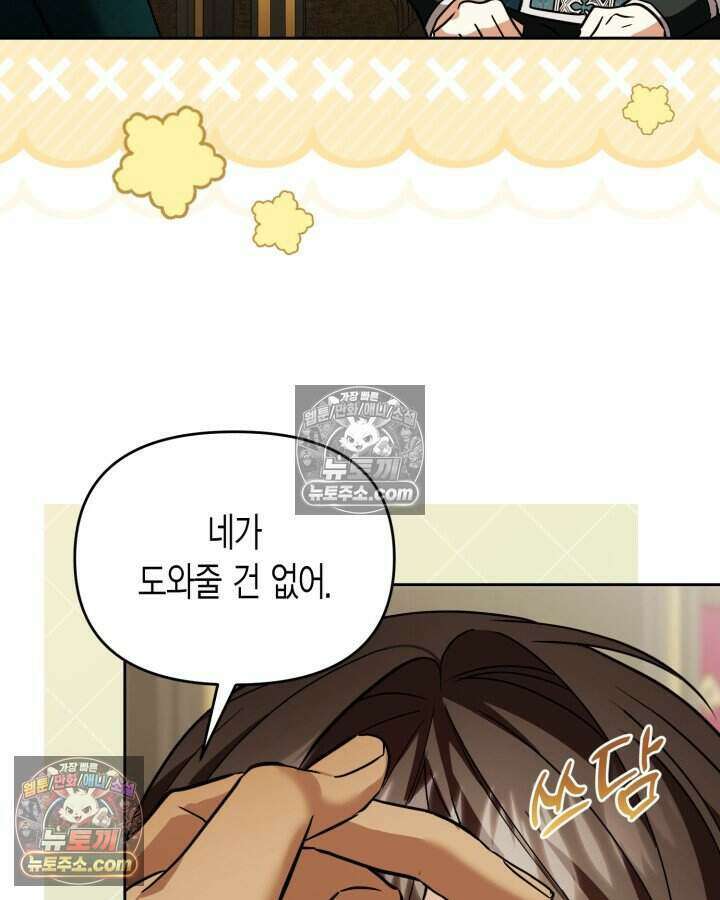 루벨파스트의 노예 73화 121