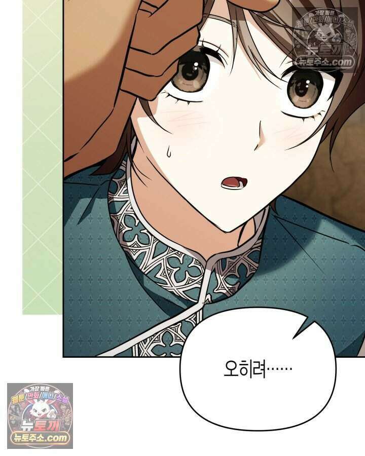 루벨파스트의 노예 73화 122
