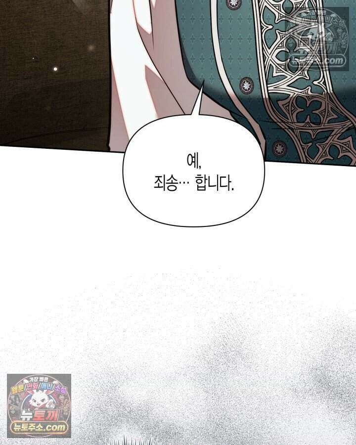 루벨파스트의 노예 73화 127