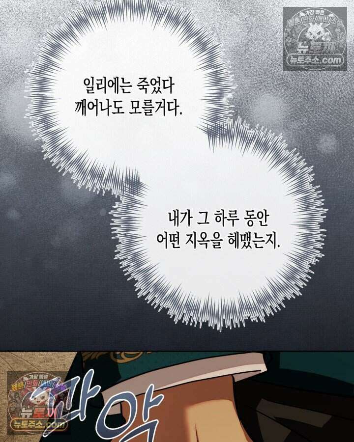루벨파스트의 노예 73화 128