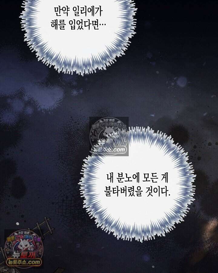 루벨파스트의 노예 73화 130