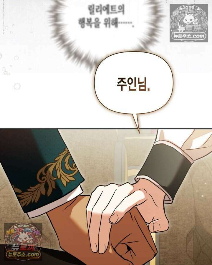루벨파스트의 노예 73화 140