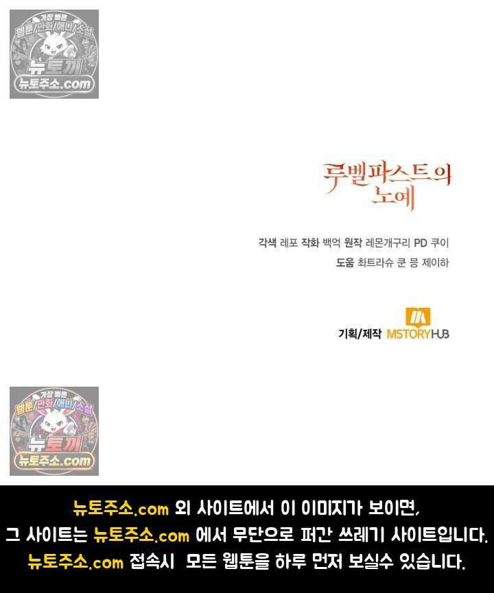 루벨파스트의 노예 73화 149