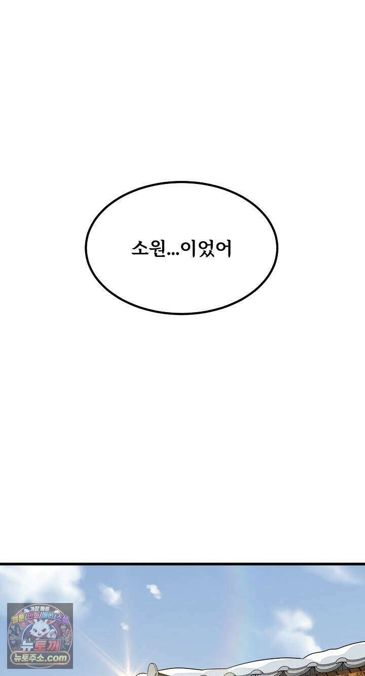 하란다고 진짜 하냐 161화 2