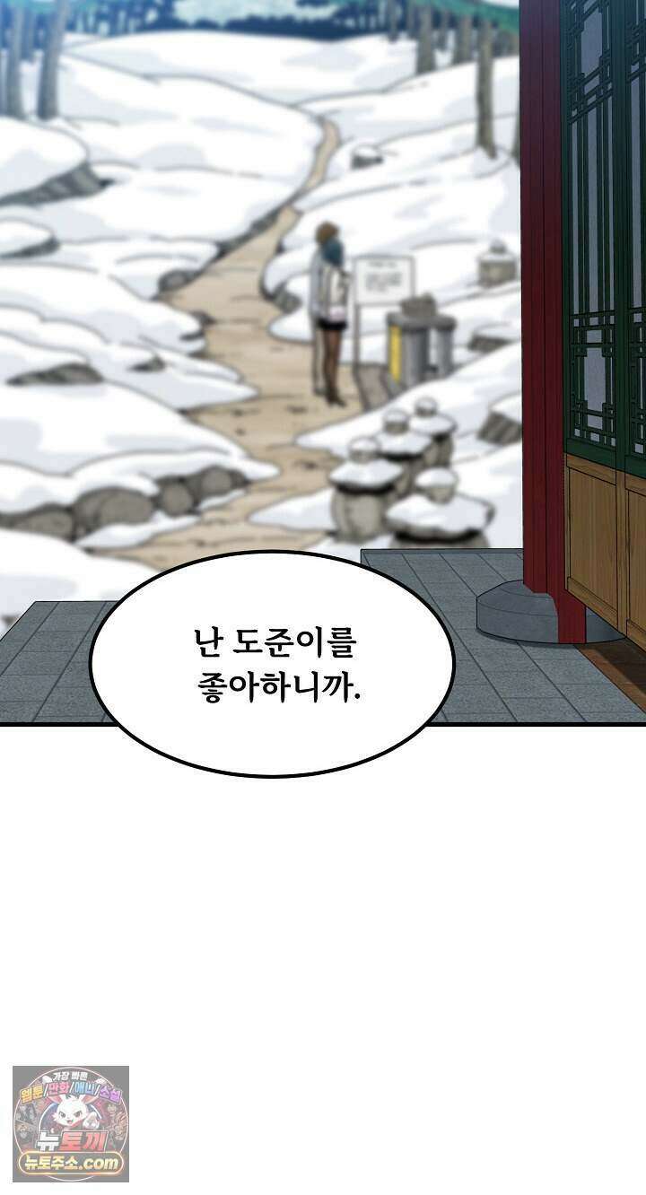 하란다고 진짜 하냐 161화 4
