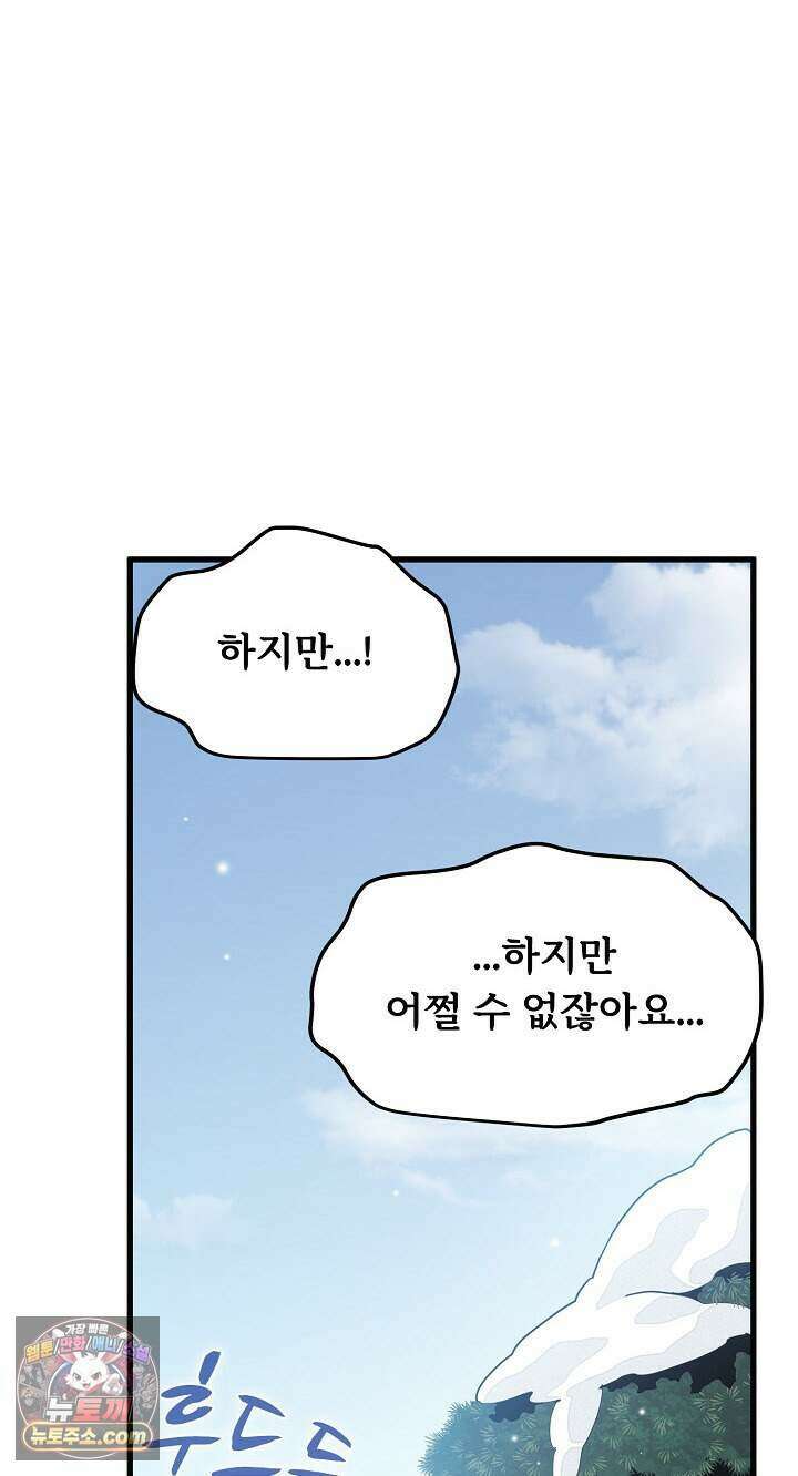 하란다고 진짜 하냐 161화 19