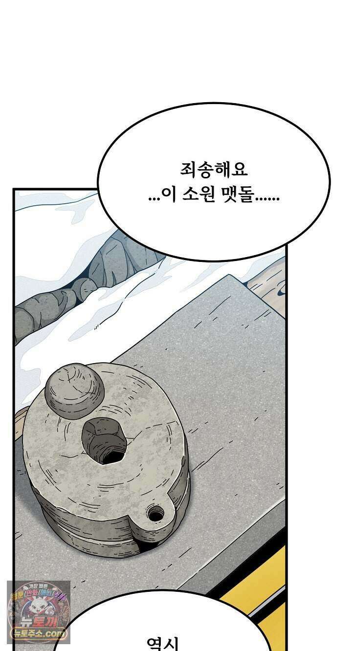 하란다고 진짜 하냐 161화 22