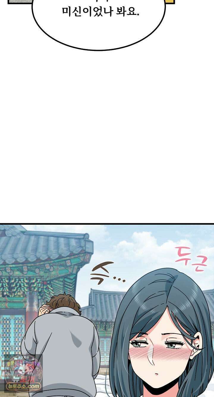 하란다고 진짜 하냐 161화 23