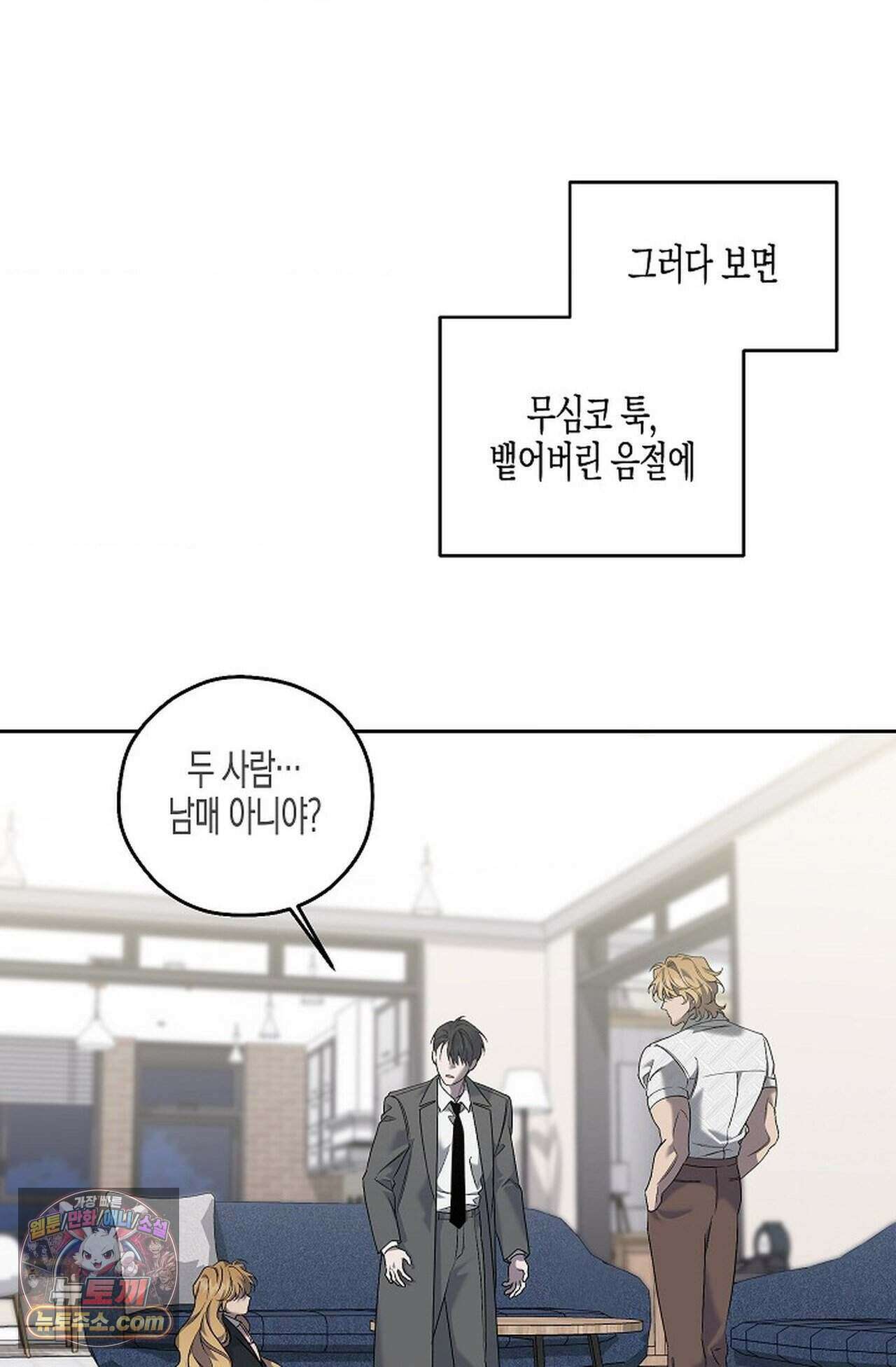 선셋 19번가 살인사건 55화 5