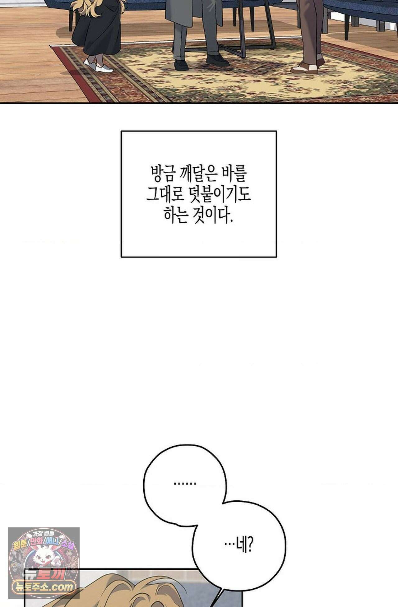 선셋 19번가 살인사건 55화 6