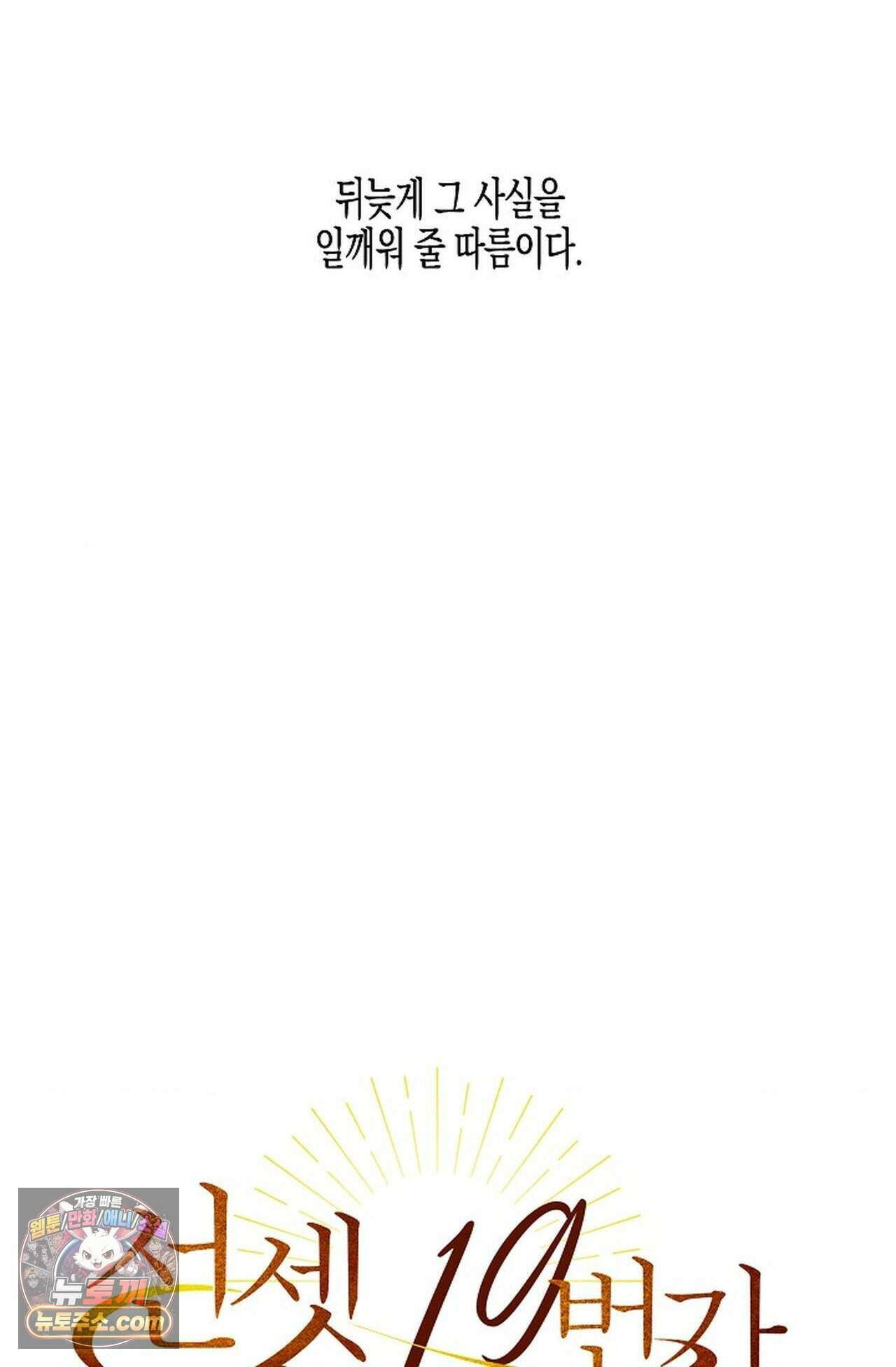 선셋 19번가 살인사건 55화 13