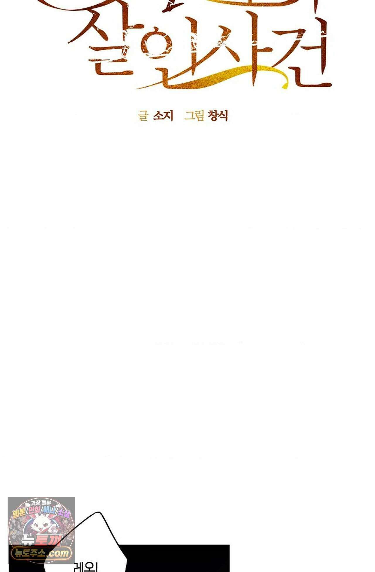 선셋 19번가 살인사건 55화 14
