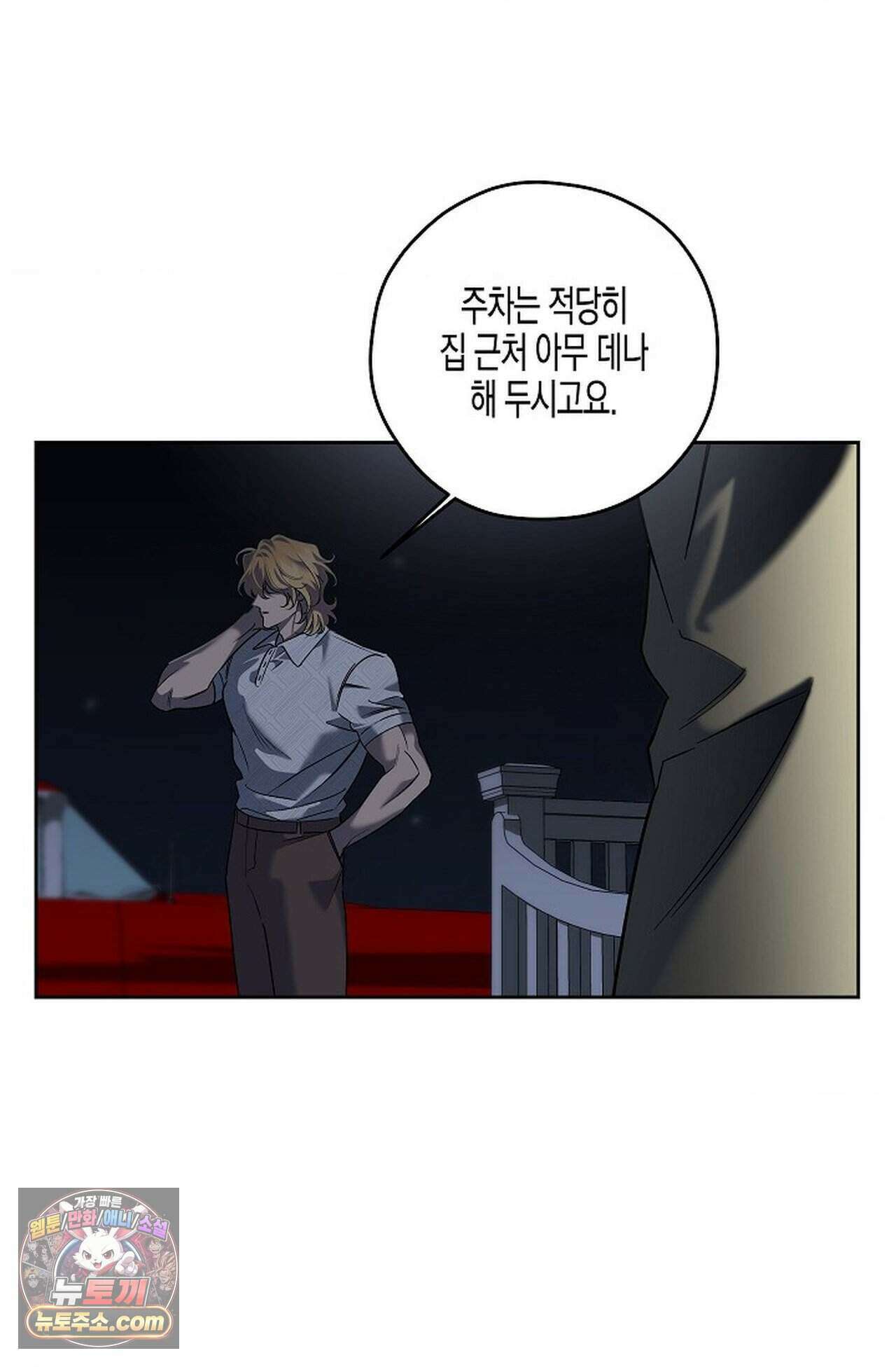 선셋 19번가 살인사건 55화 24
