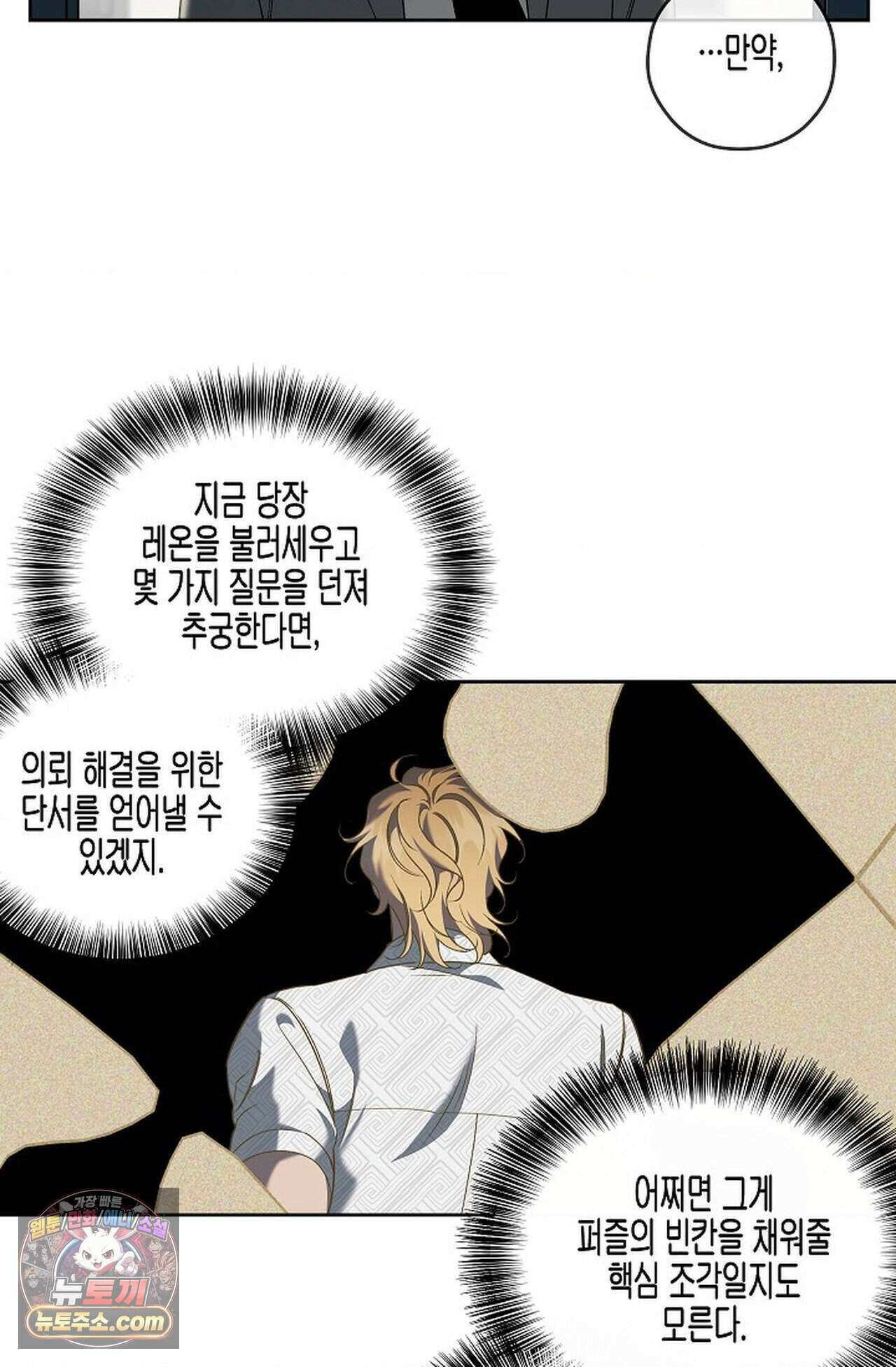 선셋 19번가 살인사건 55화 30
