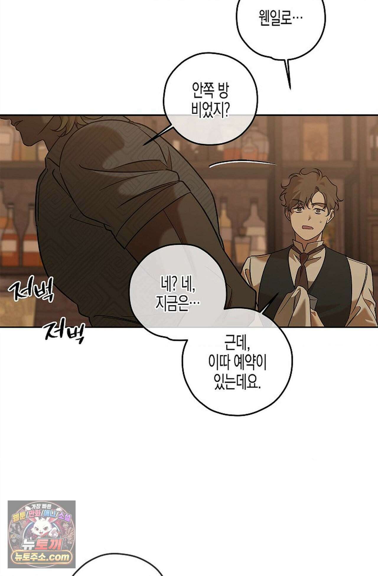 선셋 19번가 살인사건 55화 43