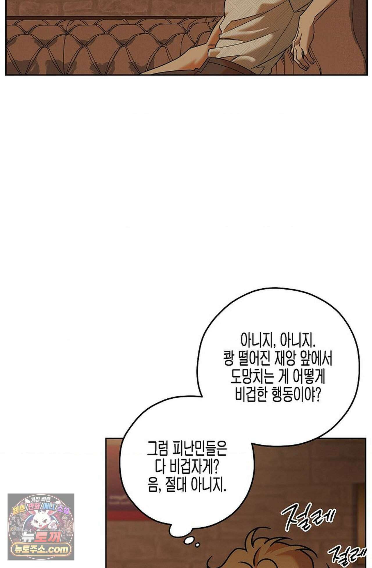 선셋 19번가 살인사건 55화 52