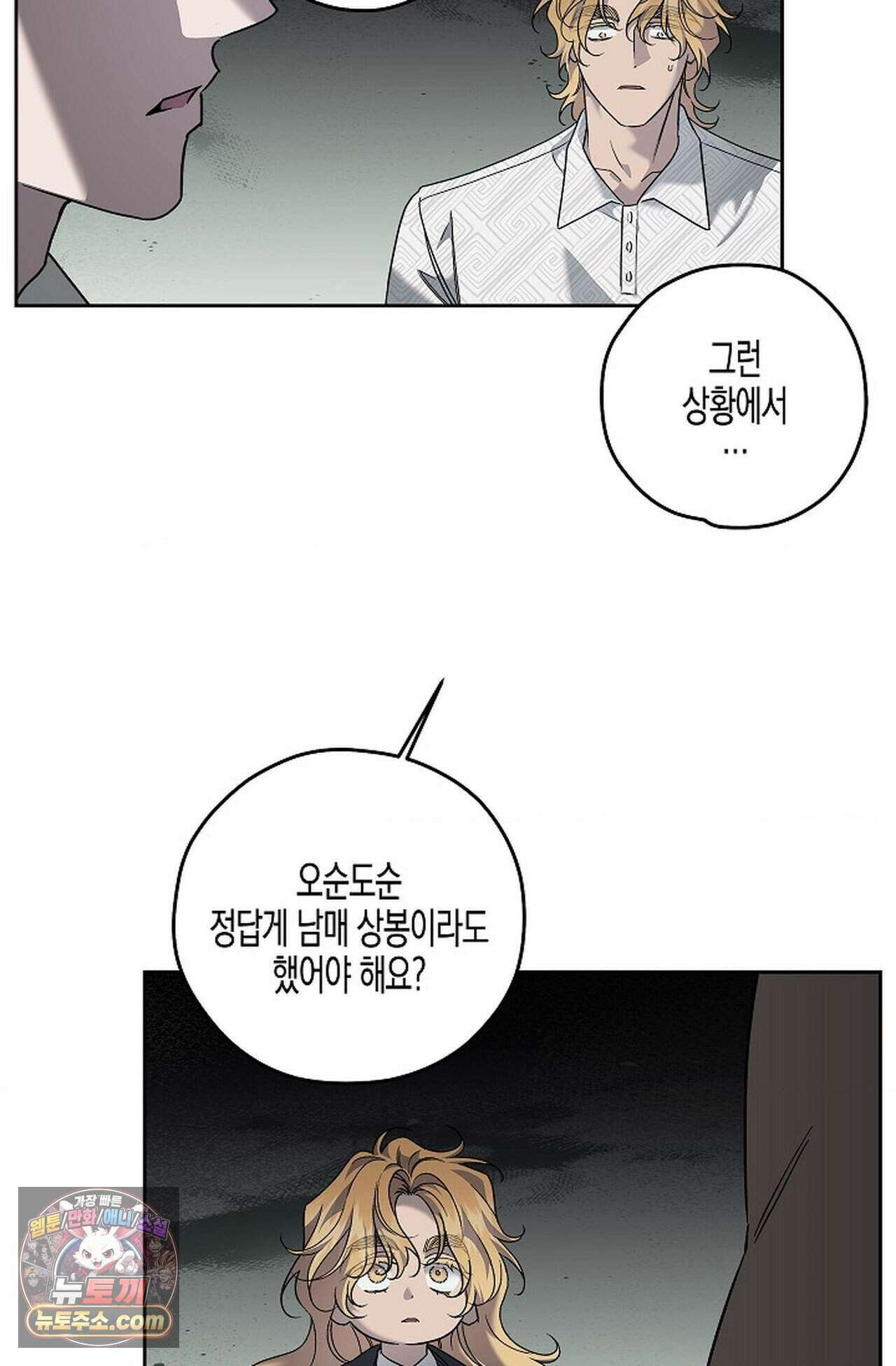 선셋 19번가 살인사건 55화 61