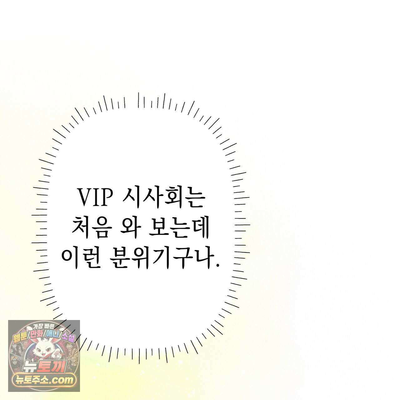 필로우 토크(Pillow Talk) 32화 10